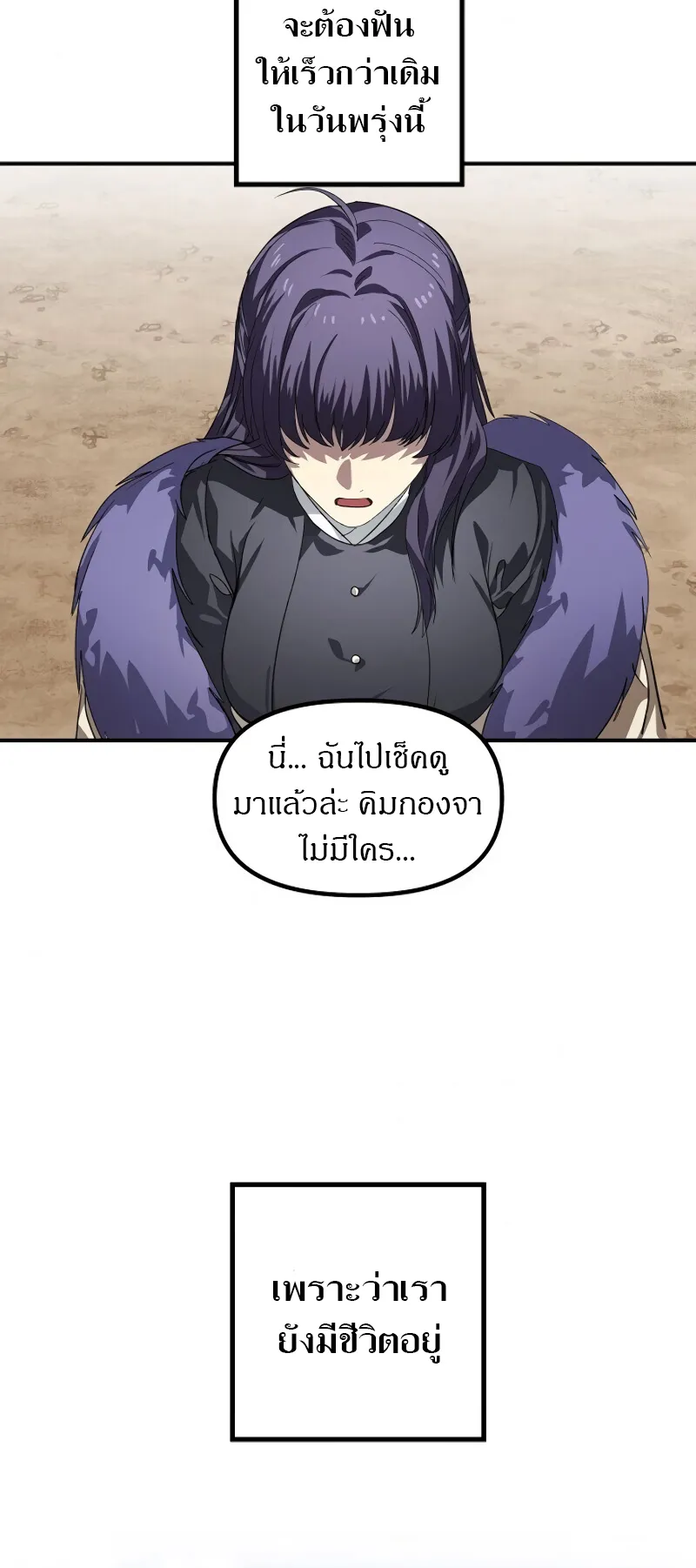 SSS-Class Suicide Hunter ตอนที่ 34 หน้า 54