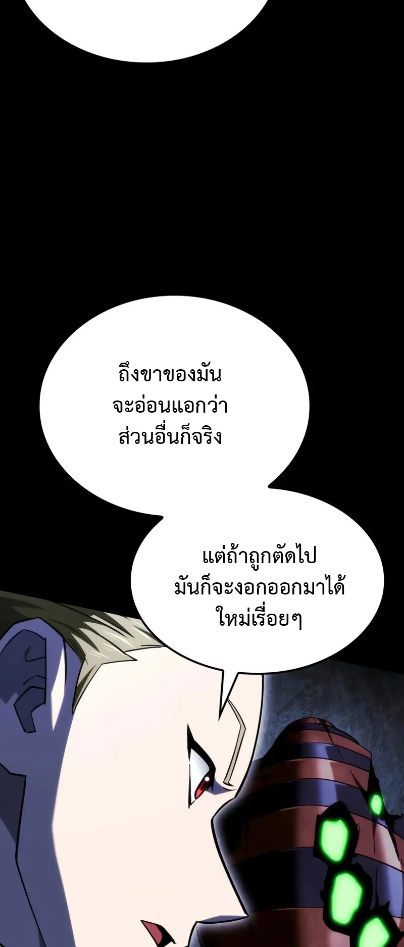 Revenge of the Iron-Blooded Sword Hound ตอนที่ 120 หน้า 6