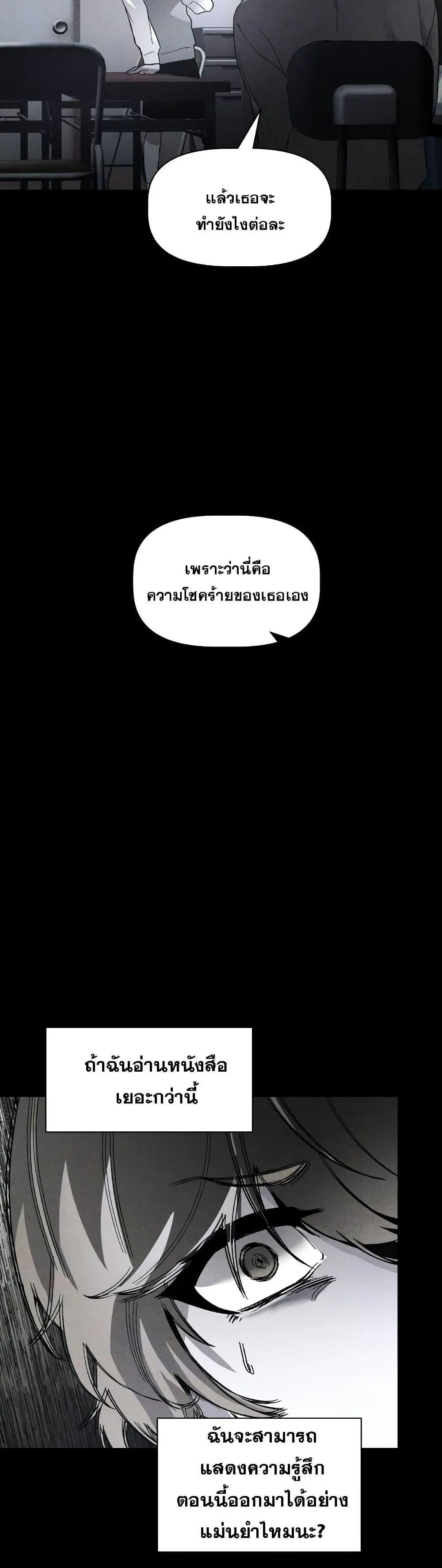 The Murderer ตอนที่ 5 หน้า 16