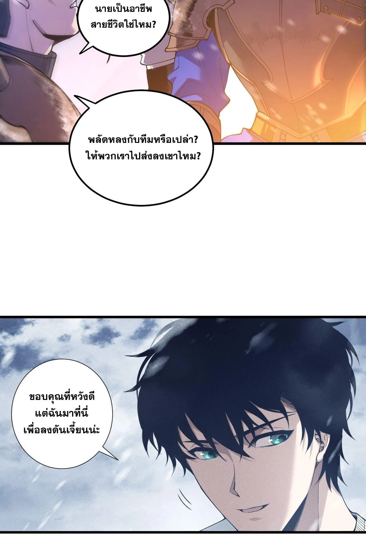 Disastrous Necromancer ตอนที่ 238 หน้า 15