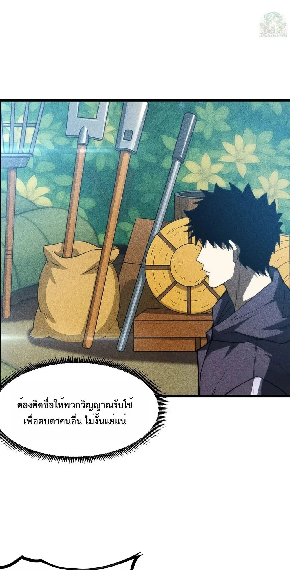 I, Farmer, Plant the Undead ตอนที่ 3 หน้า 33