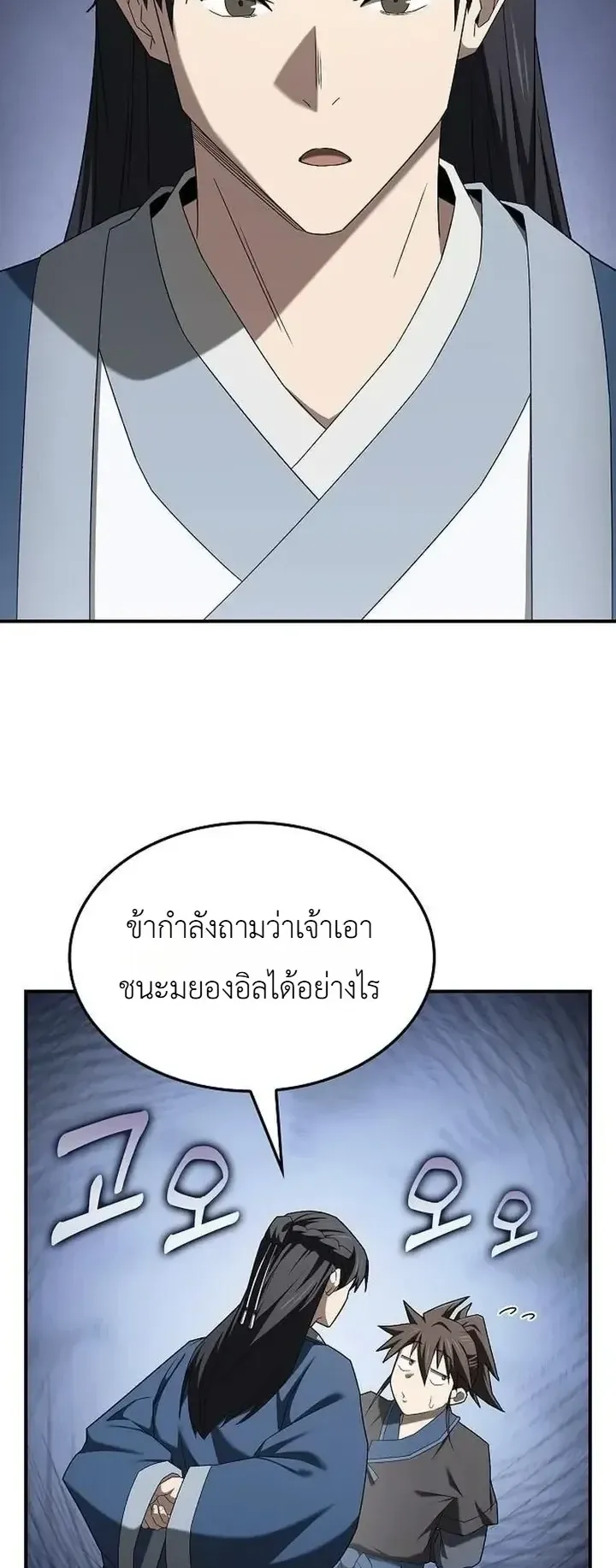 Pay-to-Win Martial God ตอนที่ 22 หน้า 64