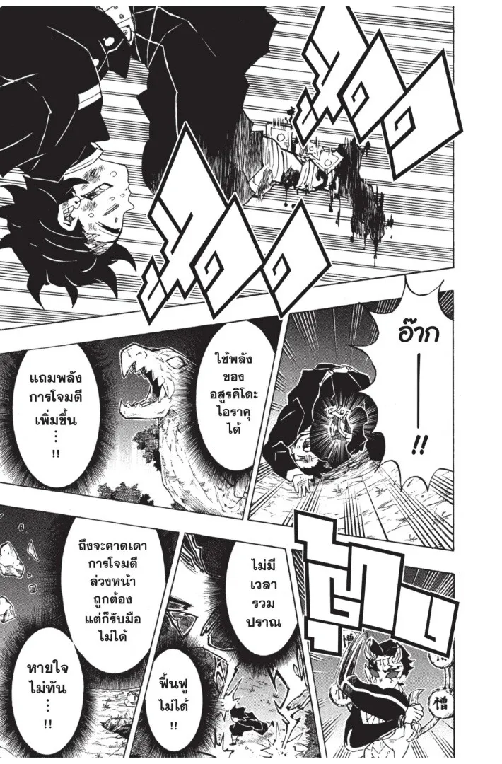 Kimetsu no yaiba ตอนที่ 116 หน้า 139
