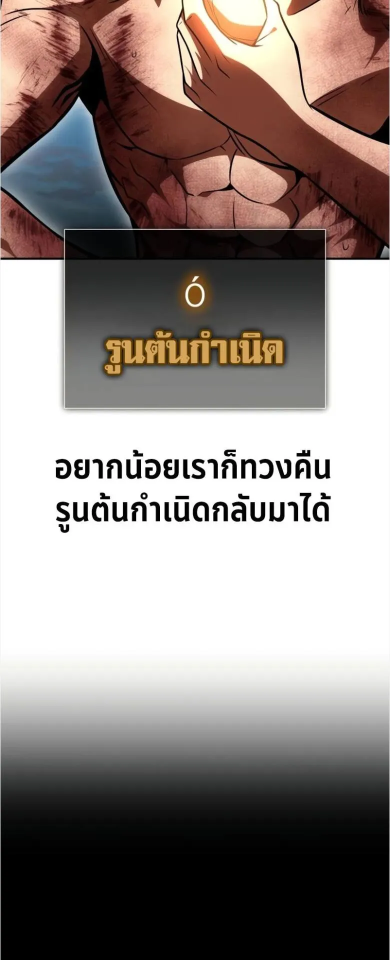 I Killed an Academy Player ตอนที่ 32 หน้า 100