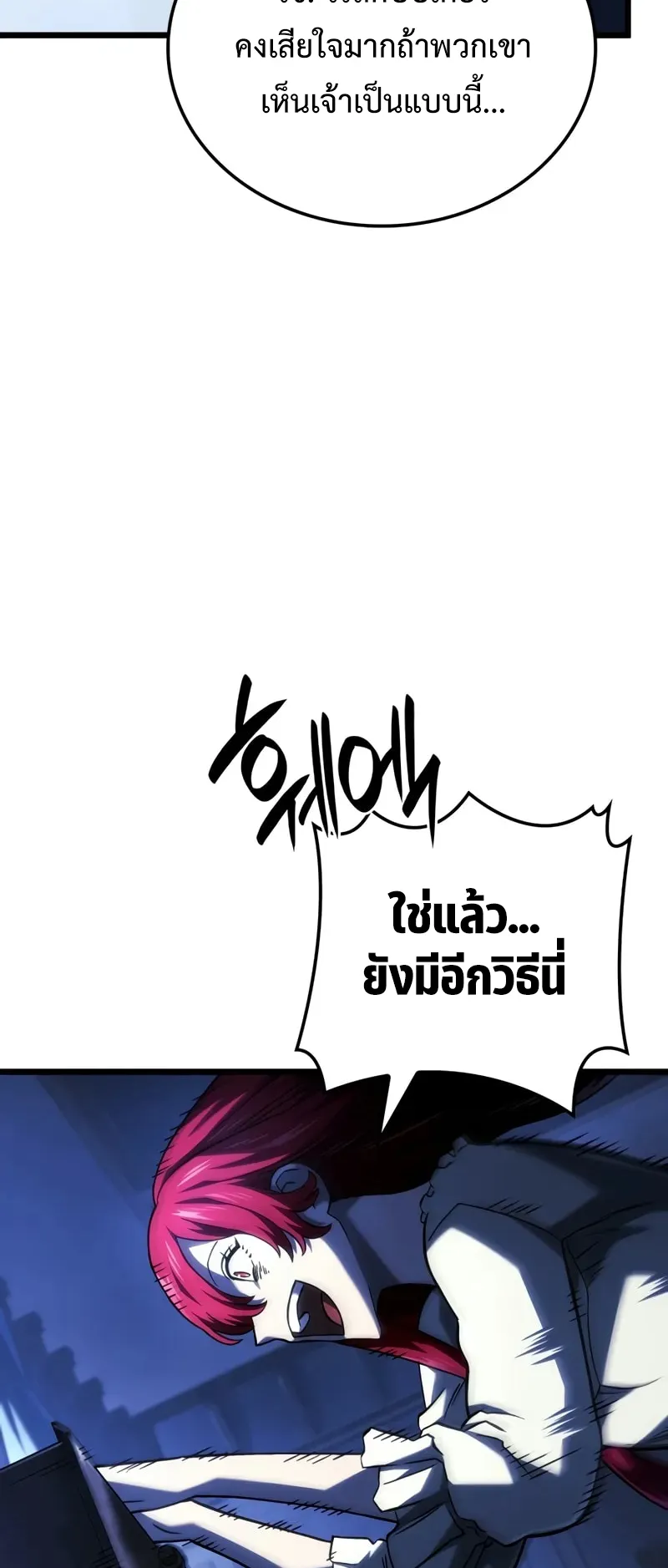 Revenge of the Iron-Blooded Sword Hound ตอนที่ 104 หน้า 37