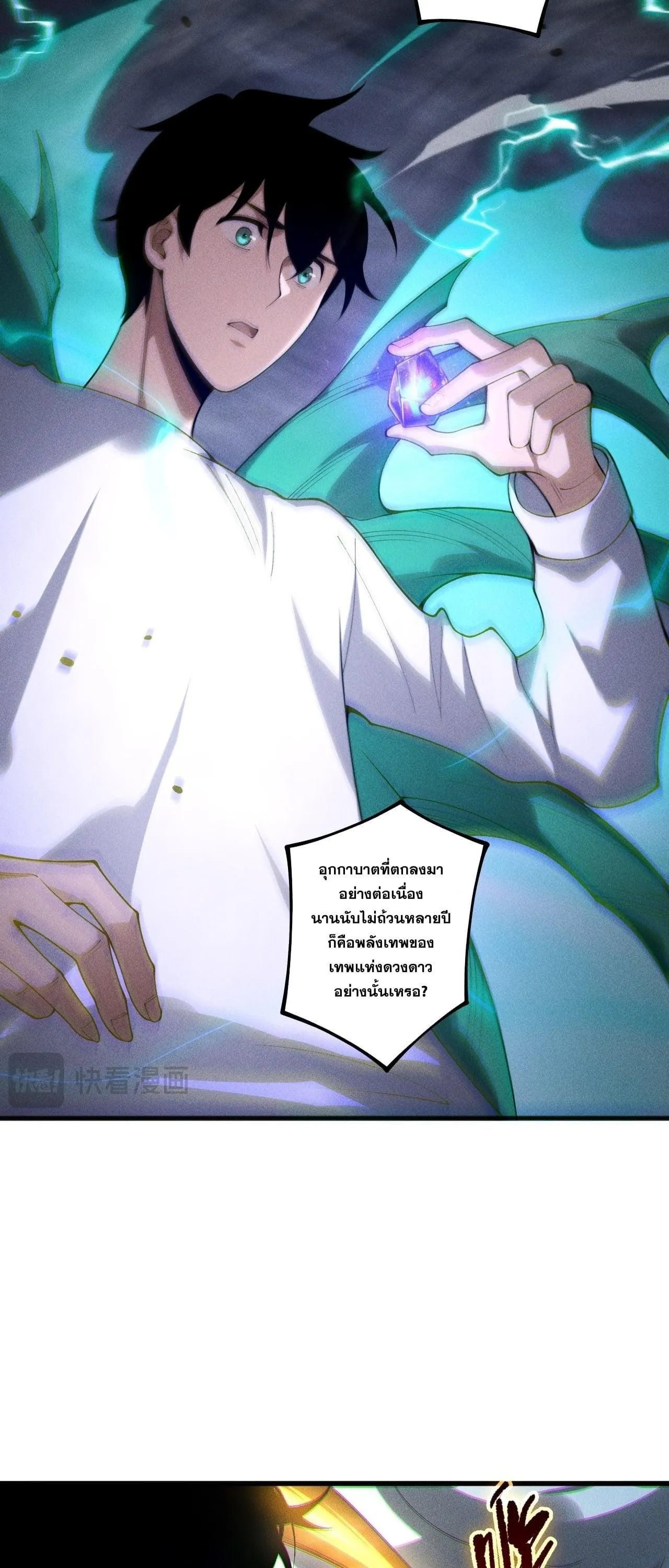 Disastrous Necromancer ตอนที่ 254 หน้า 14