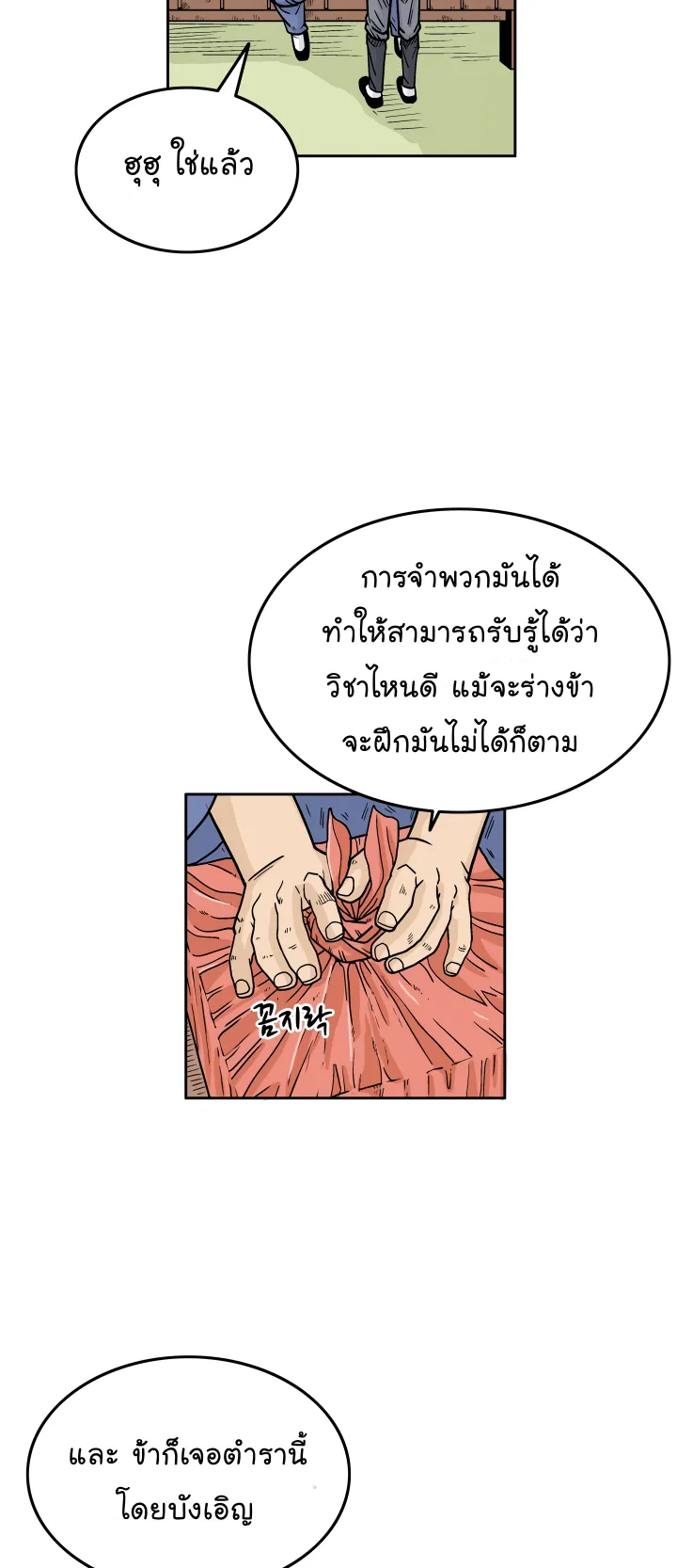 Fist Demon of Mount Hua ตอนที่ 3 หน้า 19