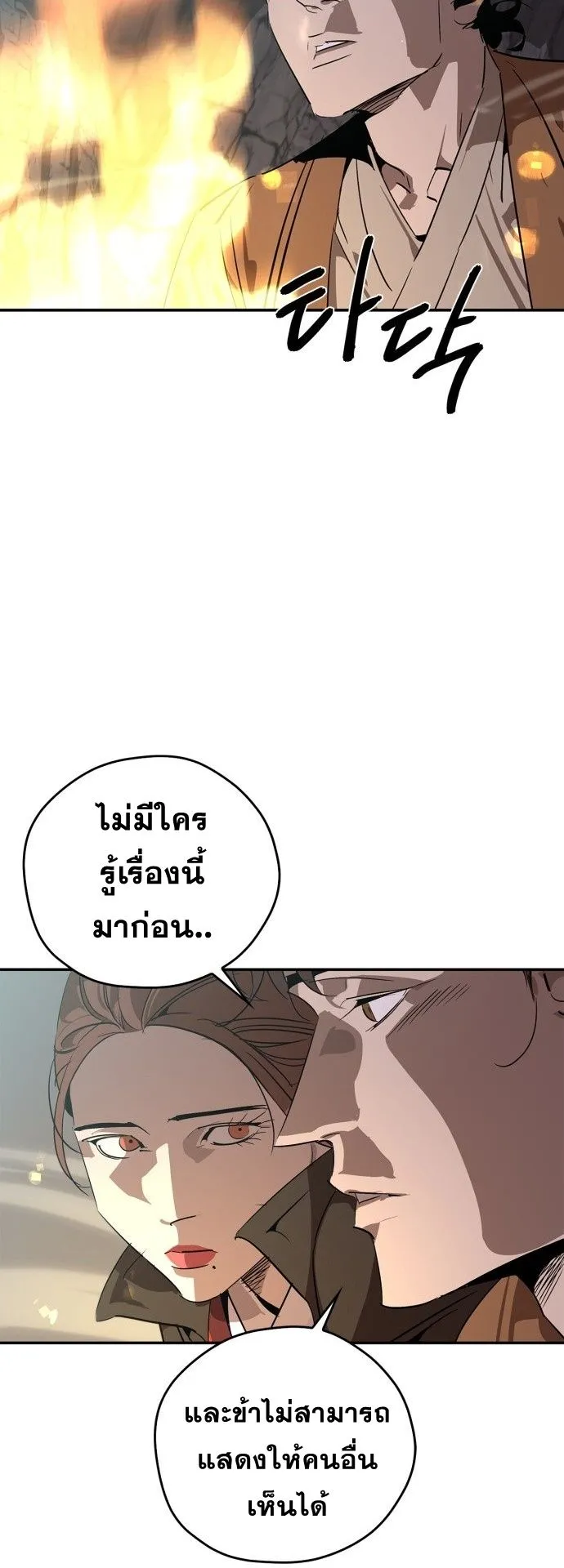Wild West Murim ตอนที่ 13 หน้า 31