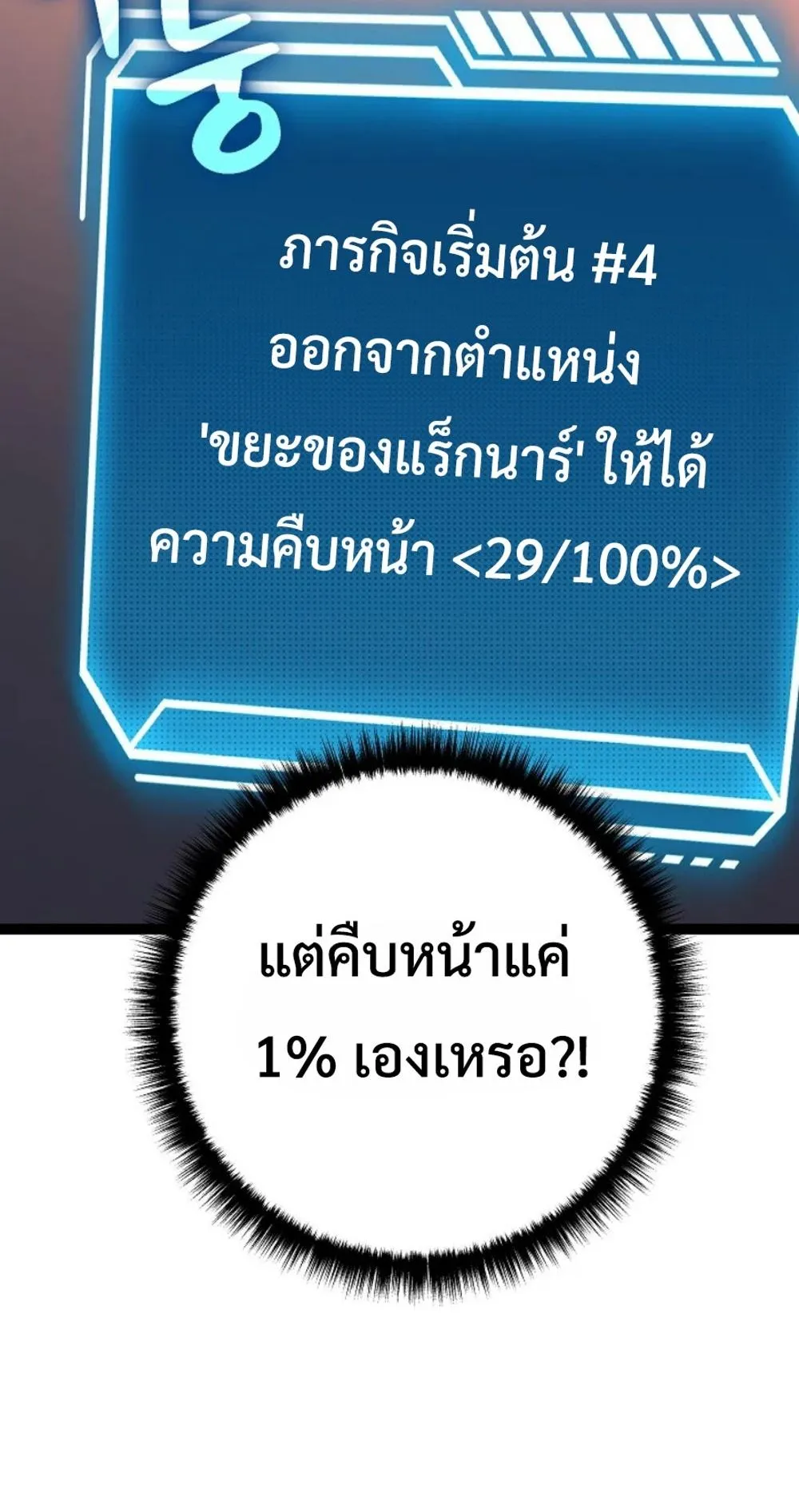Regressing as the Reincarnated Bastard of the Sword Clan ตอนที่ 6 หน้า 114