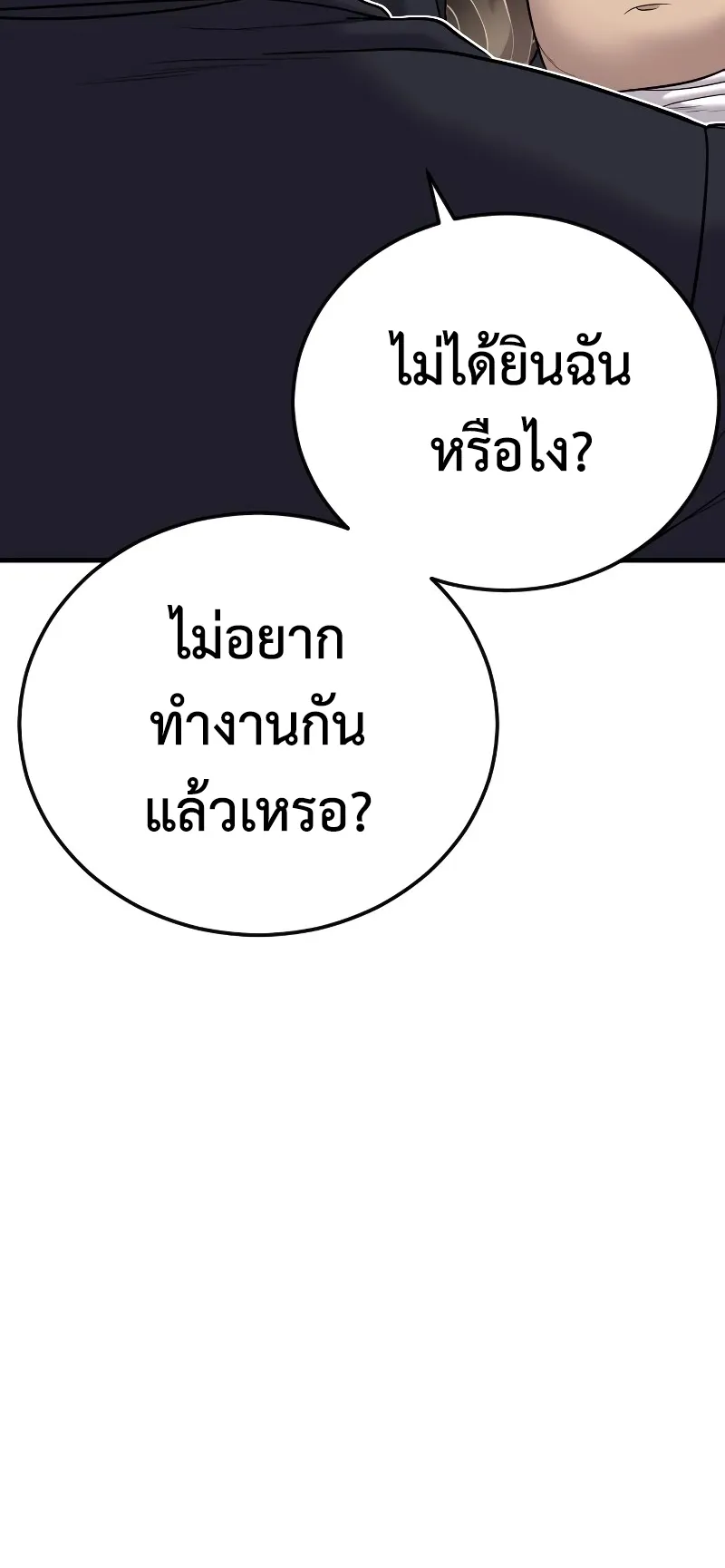 Juvenile Offender ตอนที่ 6 หน้า 80