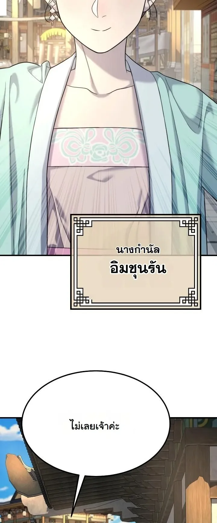 Monopolizing All Opportunities ตอนที่ 9 หน้า 44