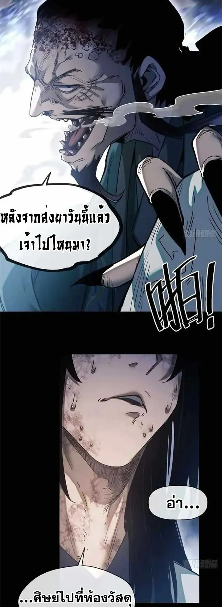 Dao of the Bizarre Immortal ตอนที่ 18 หน้า 14