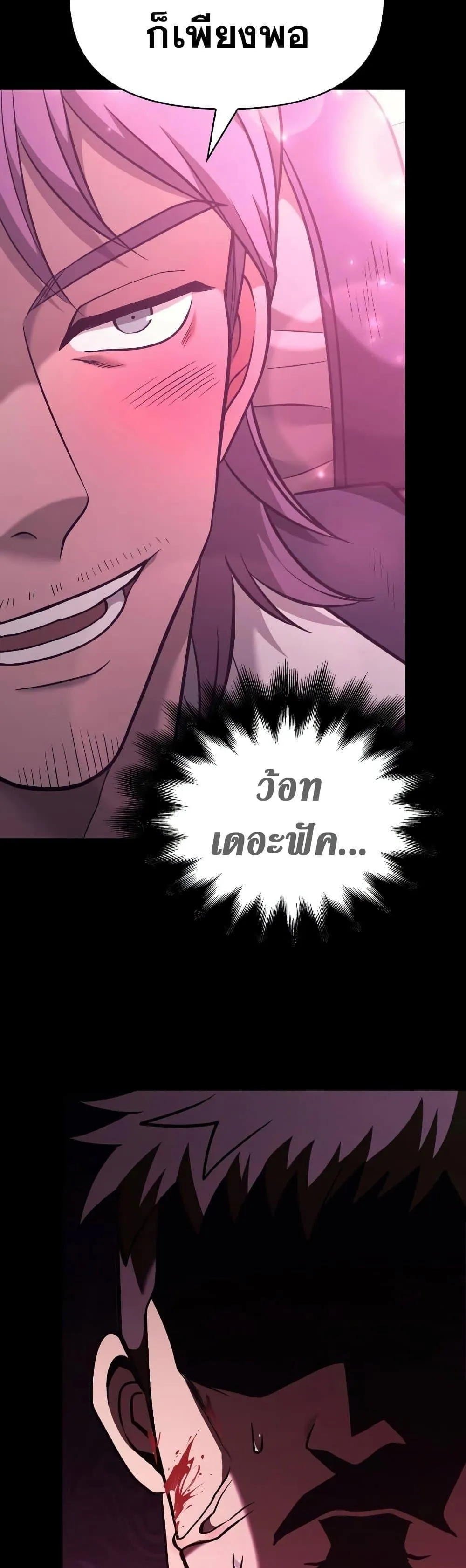 Surviving the Game as a Barbarian ตอนที่ 5 หน้า 49