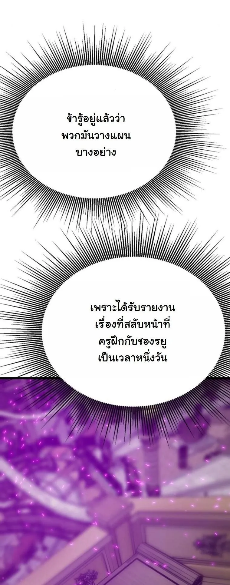Initializing the Sect System ตอนที่ 23 หน้า 40