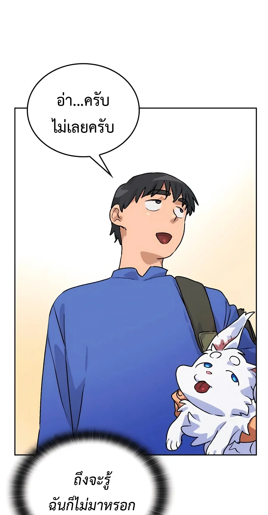 Healing Life Through Camping In Another World ตอนที่ 4 หน้า 97
