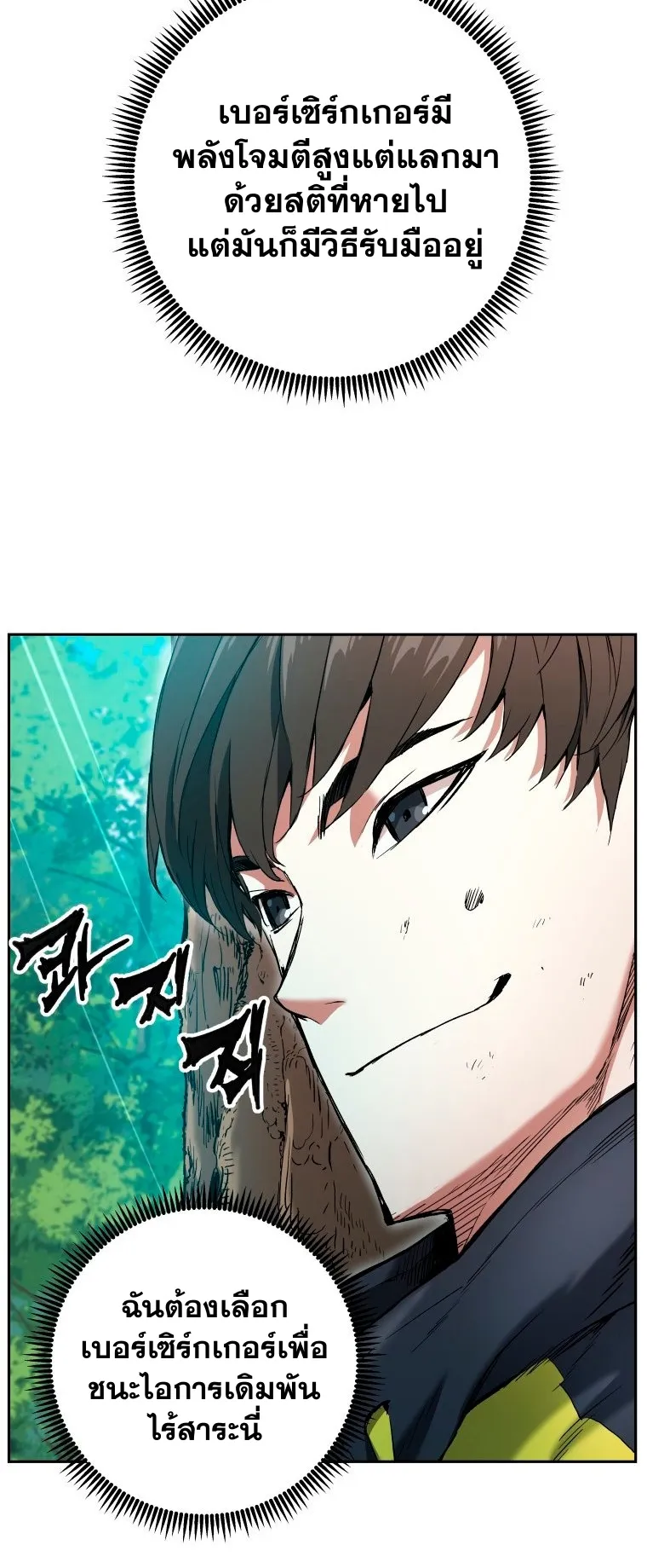 Return Of The Shattered Constellation ตอนที่ 5 หน้า 63