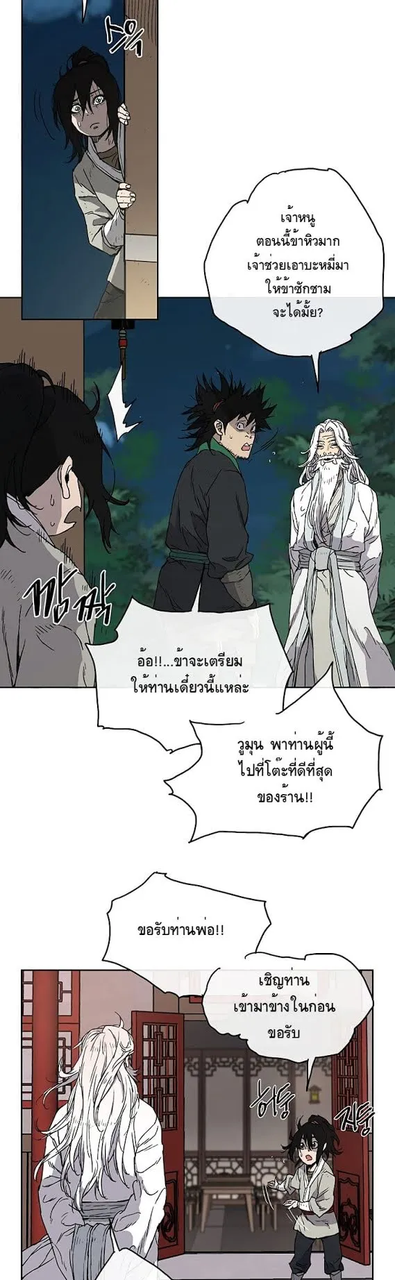 The Undefeatable Swordsman ตอนที่ 2 หน้า 5