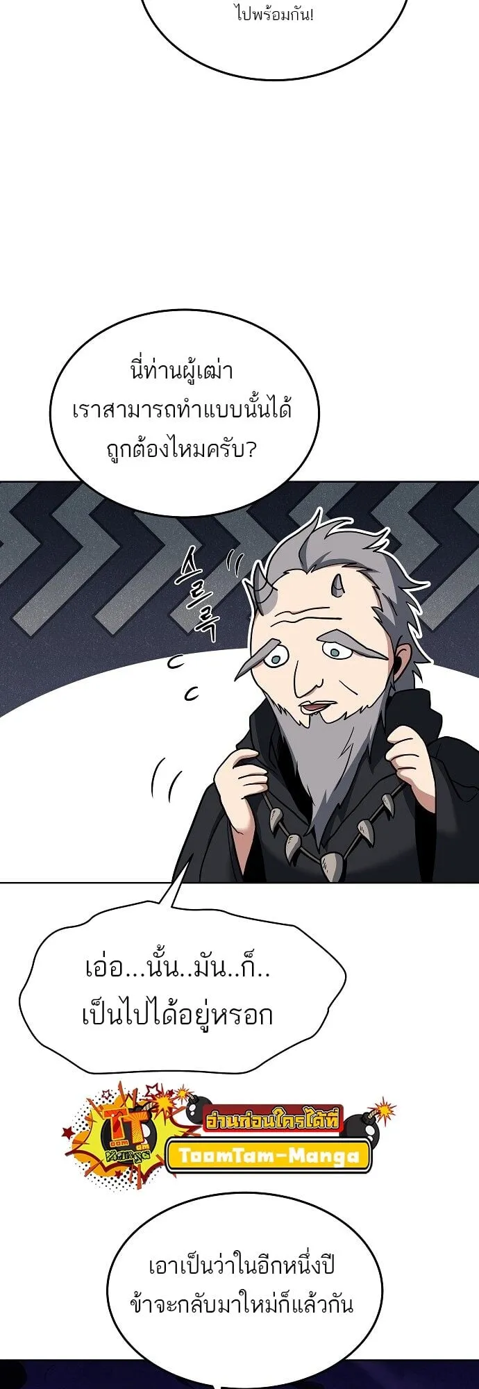 A Wizard’s Restaurant ตอนที่ 6 หน้า 8