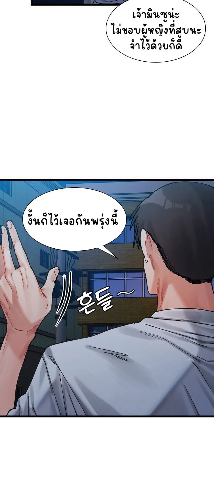 A Delicate Relationship ตอนที่ 2 หน้า 27