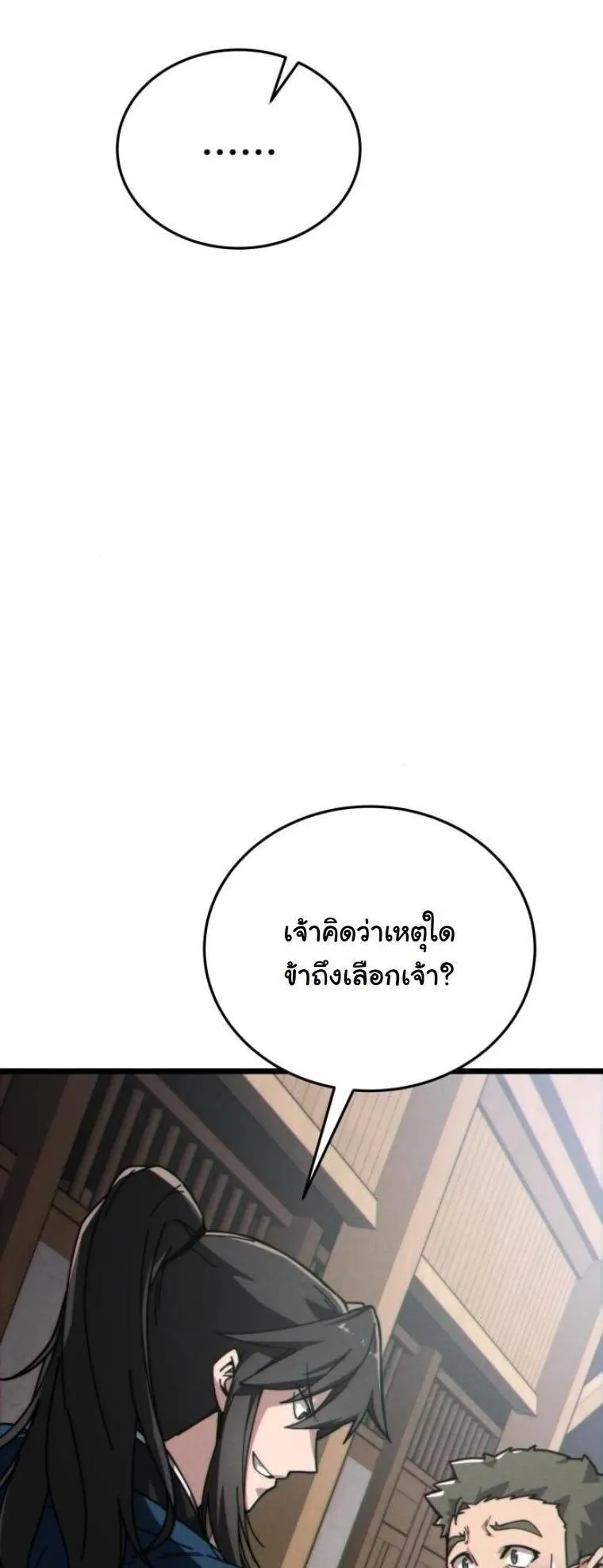 Initializing the Sect System ตอนที่ 6 หน้า 21