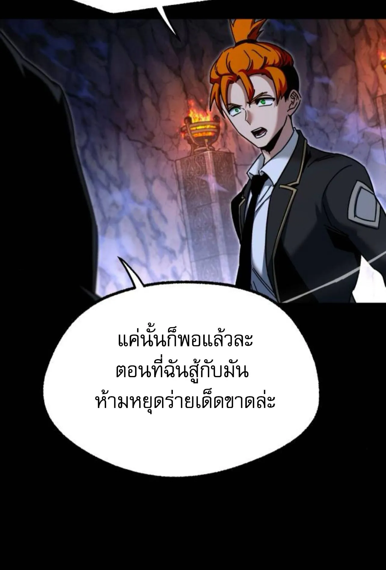 I Took Over The Academy With a Single Sashimi Knife ตอนที่ 33 หน้า 23