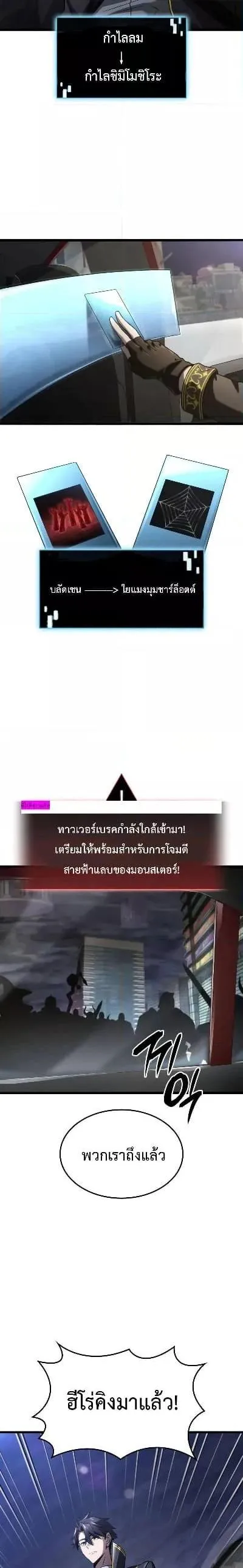 Insanely-Talented Player ตอนที่ 32 หน้า 10