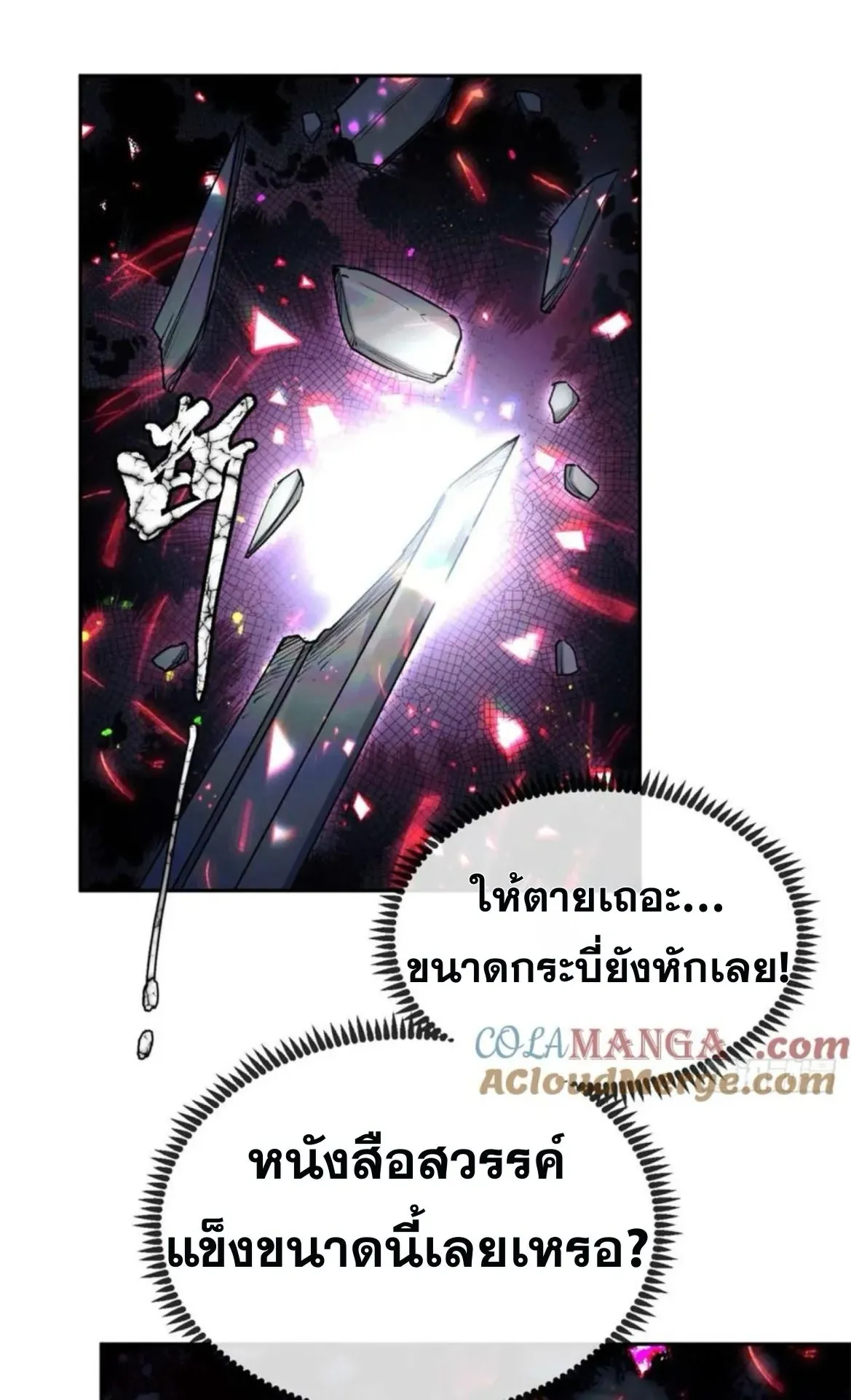Dao of the Bizarre Immortal ตอนที่ 28 หน้า 6
