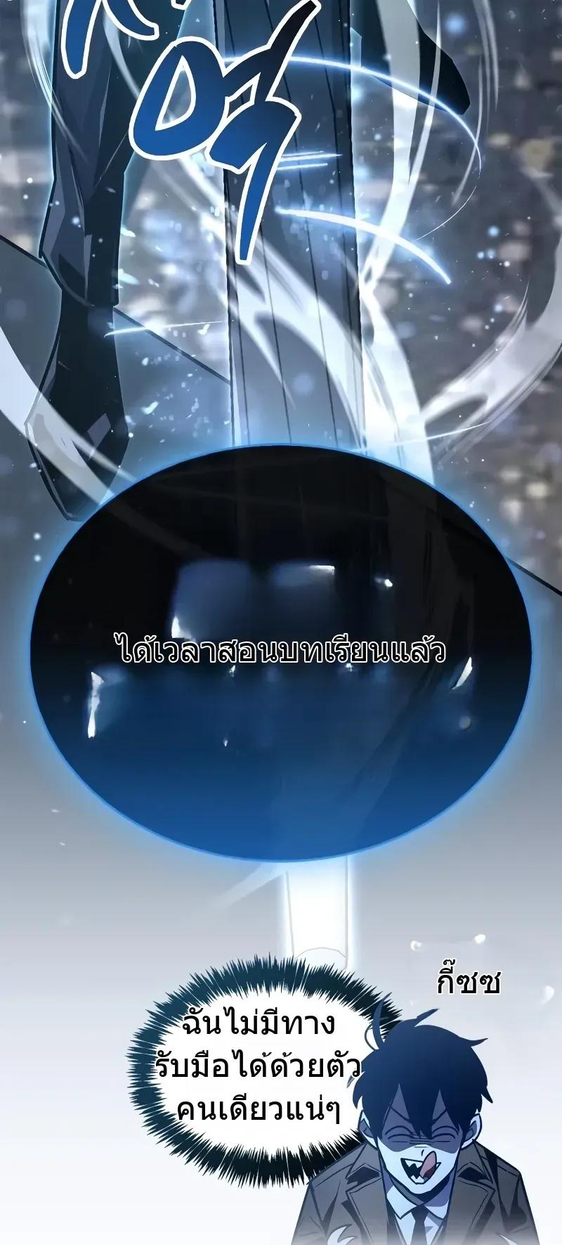The Player Hides His Past ตอนที่ 87 หน้า 106