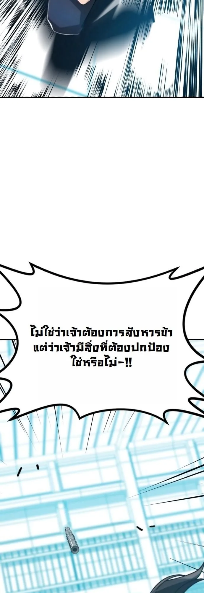 Initializing the Sect System ตอนที่ 1 หน้า 121