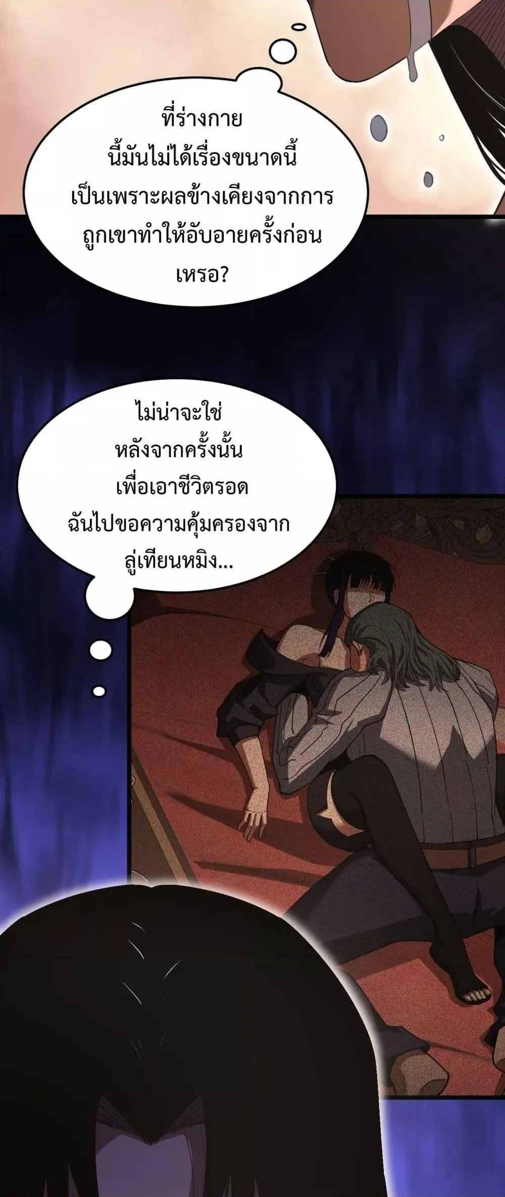 Doomsday Sword God ตอนที่ 69 หน้า 33