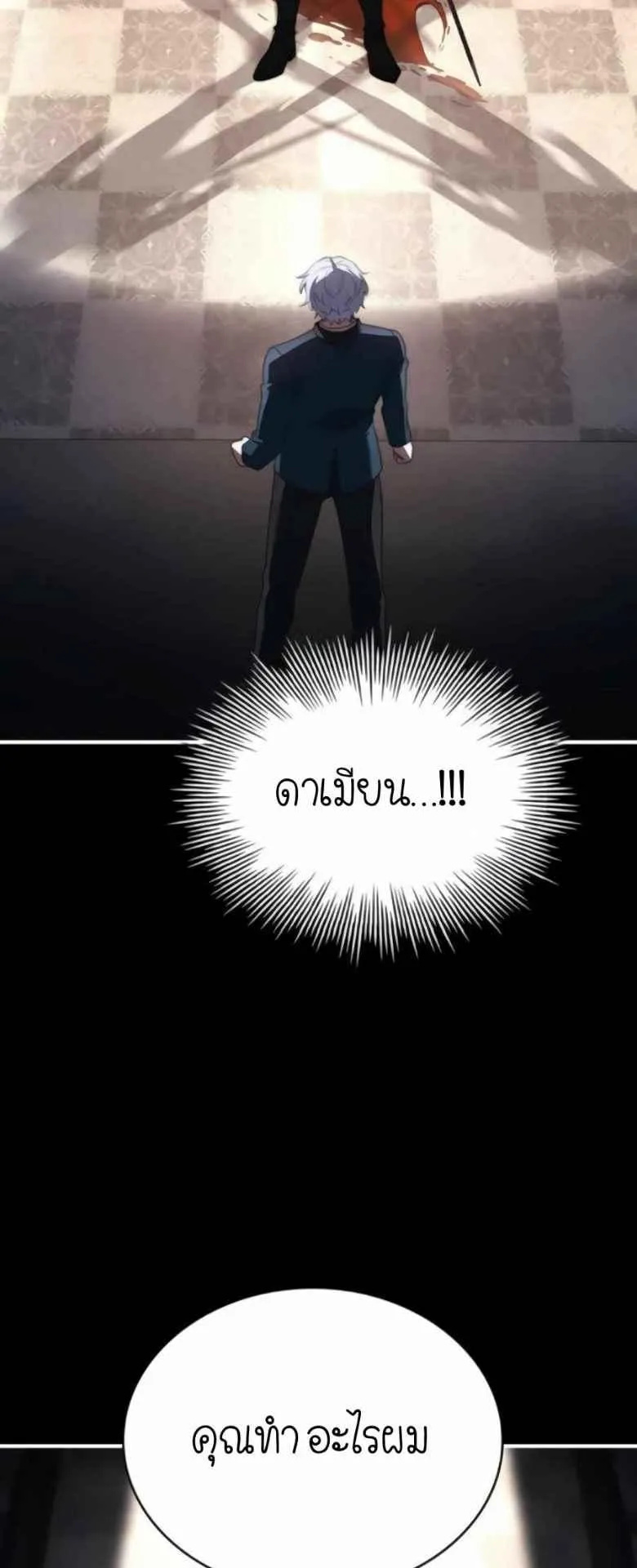The Crown Prince That Sells Medicine ตอนที่ 74 หน้า 23