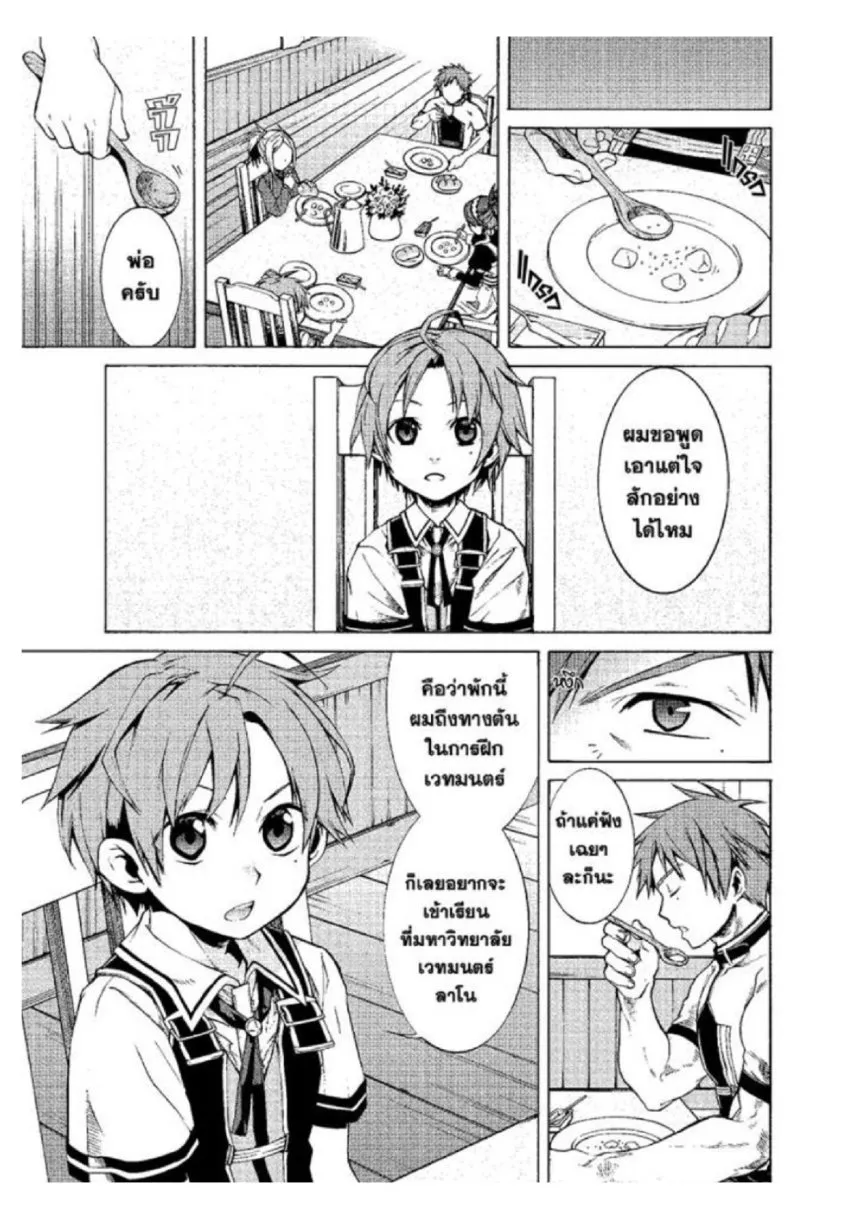Mushoku Tensei ตอนที่ 5 หน้า 28