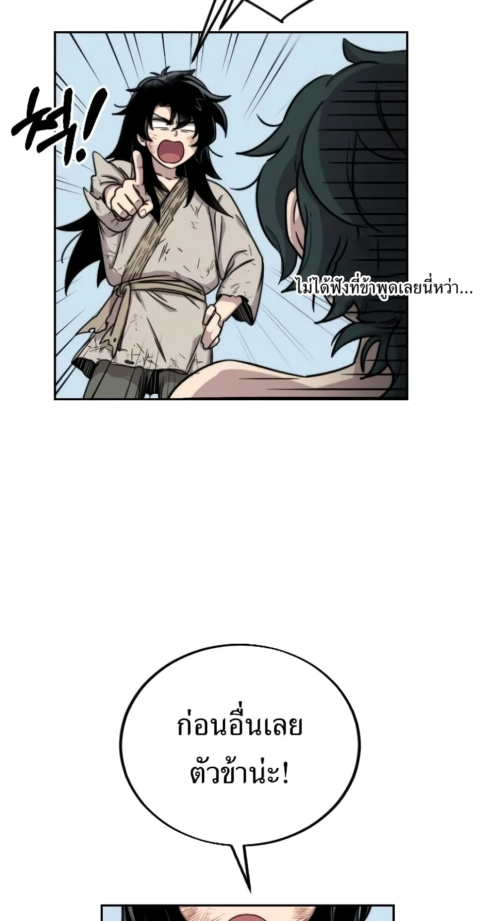Return of the Flowery Mountain Sect ตอนที่ 2 หน้า 21