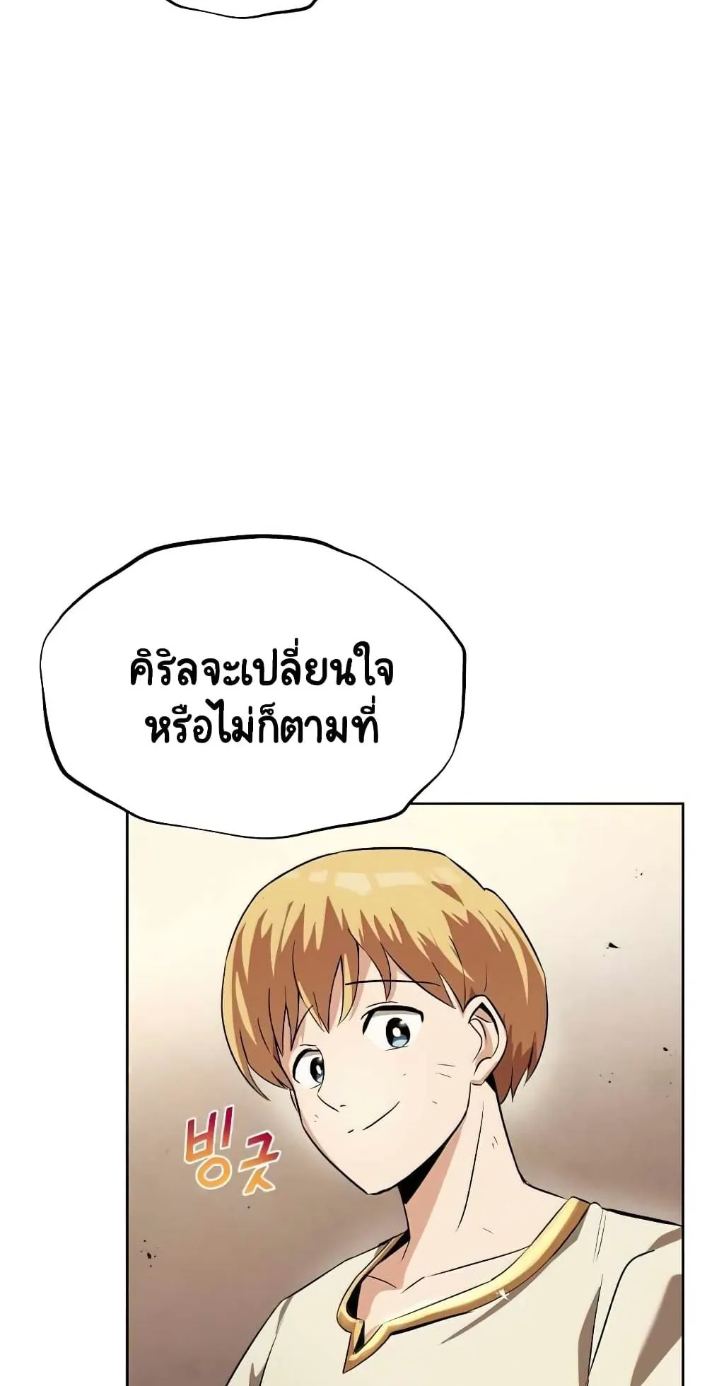 The Lazy Lord Masters the Sword ตอนที่ 21 หน้า 80