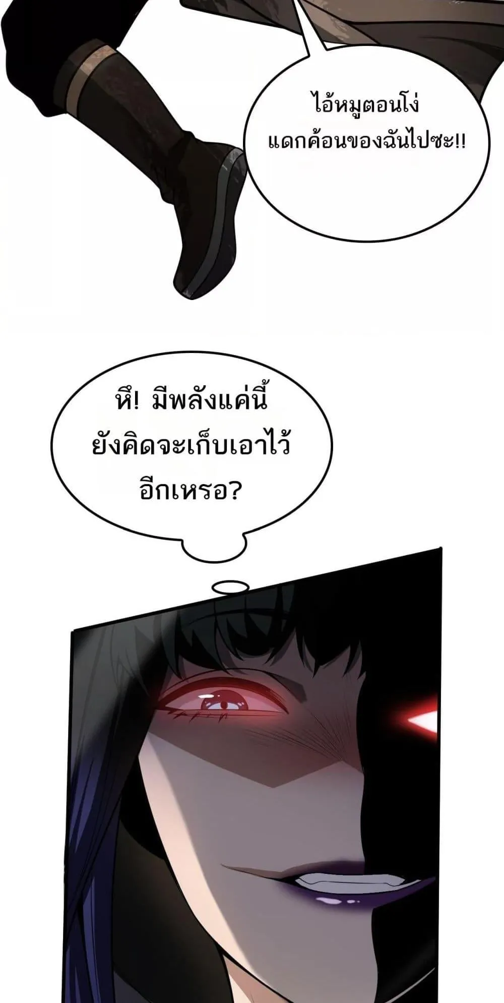 Doomsday Sword God ตอนที่ 18 หน้า 62
