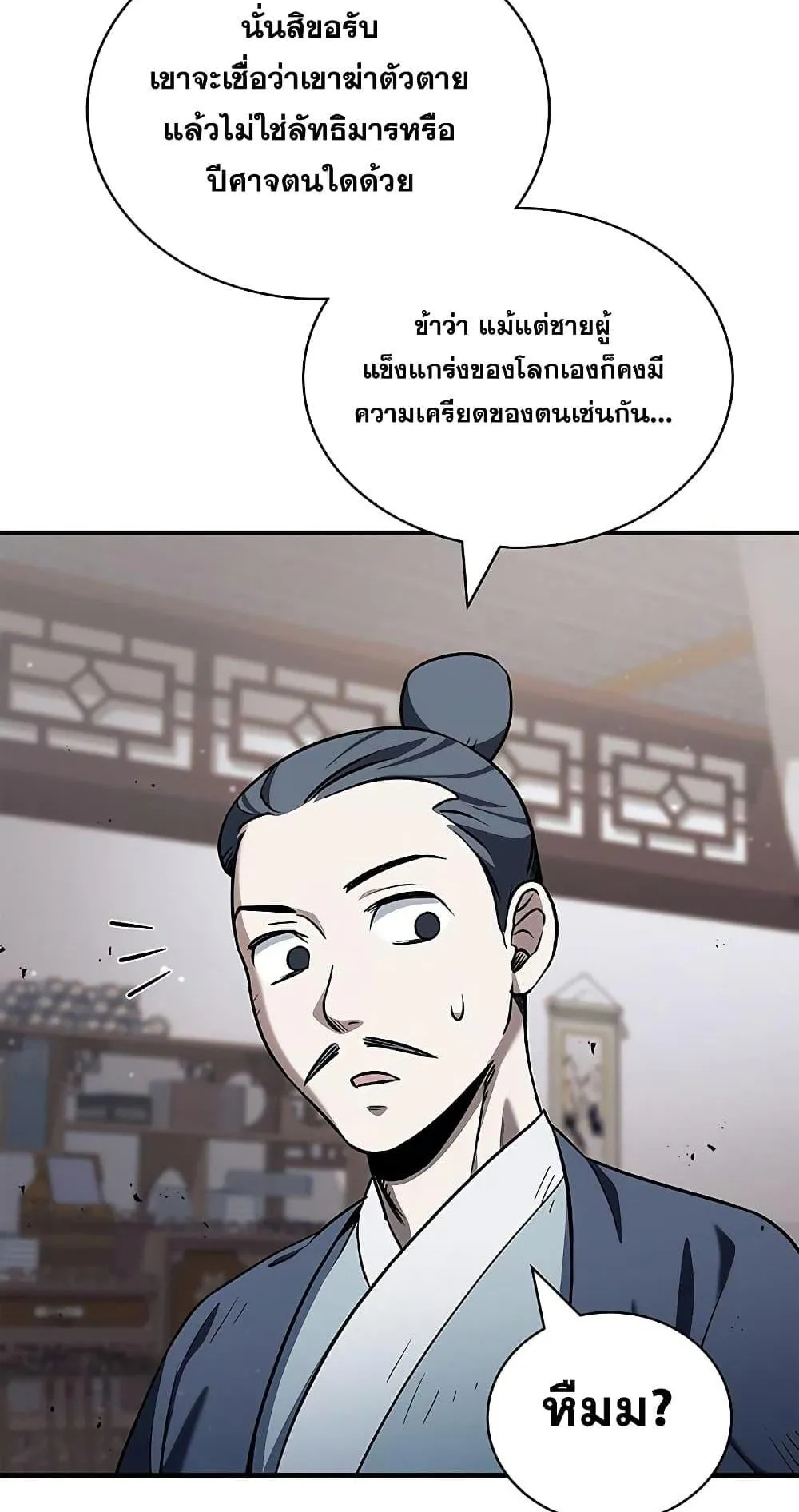 Heavenly Grand Archive’s Young Master ตอนที่ 3 หน้า 118