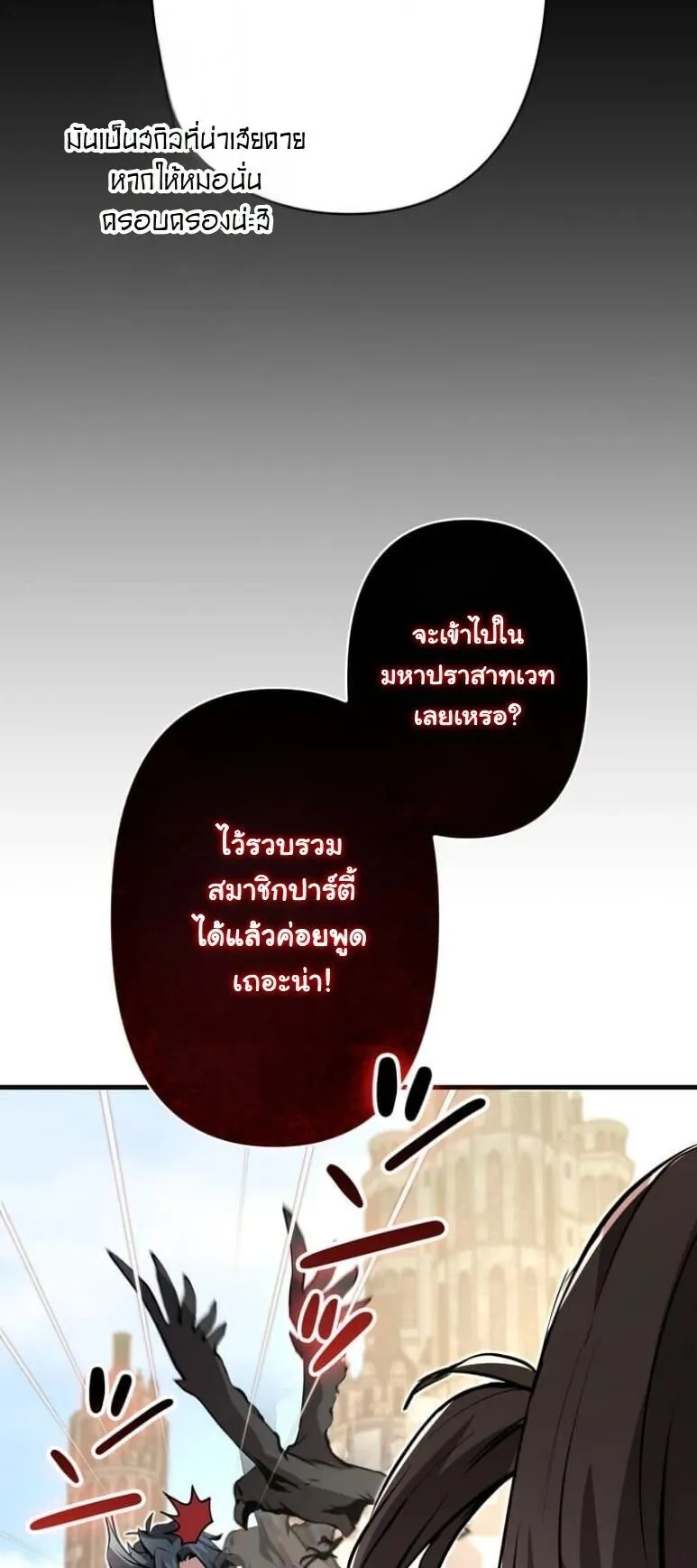 I Became a Cheat-Level Skill Thief ตอนที่ 35 หน้า 29