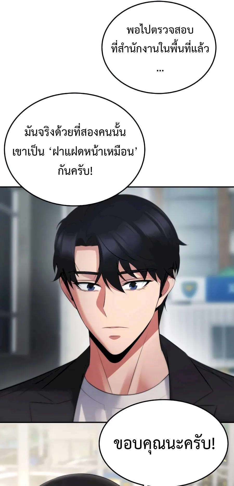 The Reincarnated Cop Who Strikes With Wealth ตอนที่ 4 หน้า 78