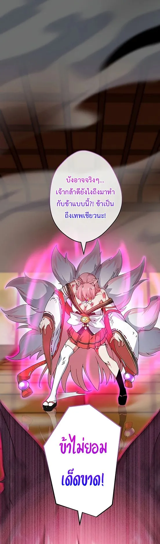 The God-Slaying Copycat ตอนที่ 27 หน้า 54