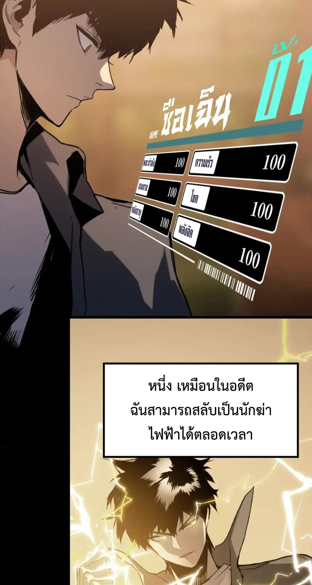 Return of the Devourer ตอนที่ 2 หน้า 75