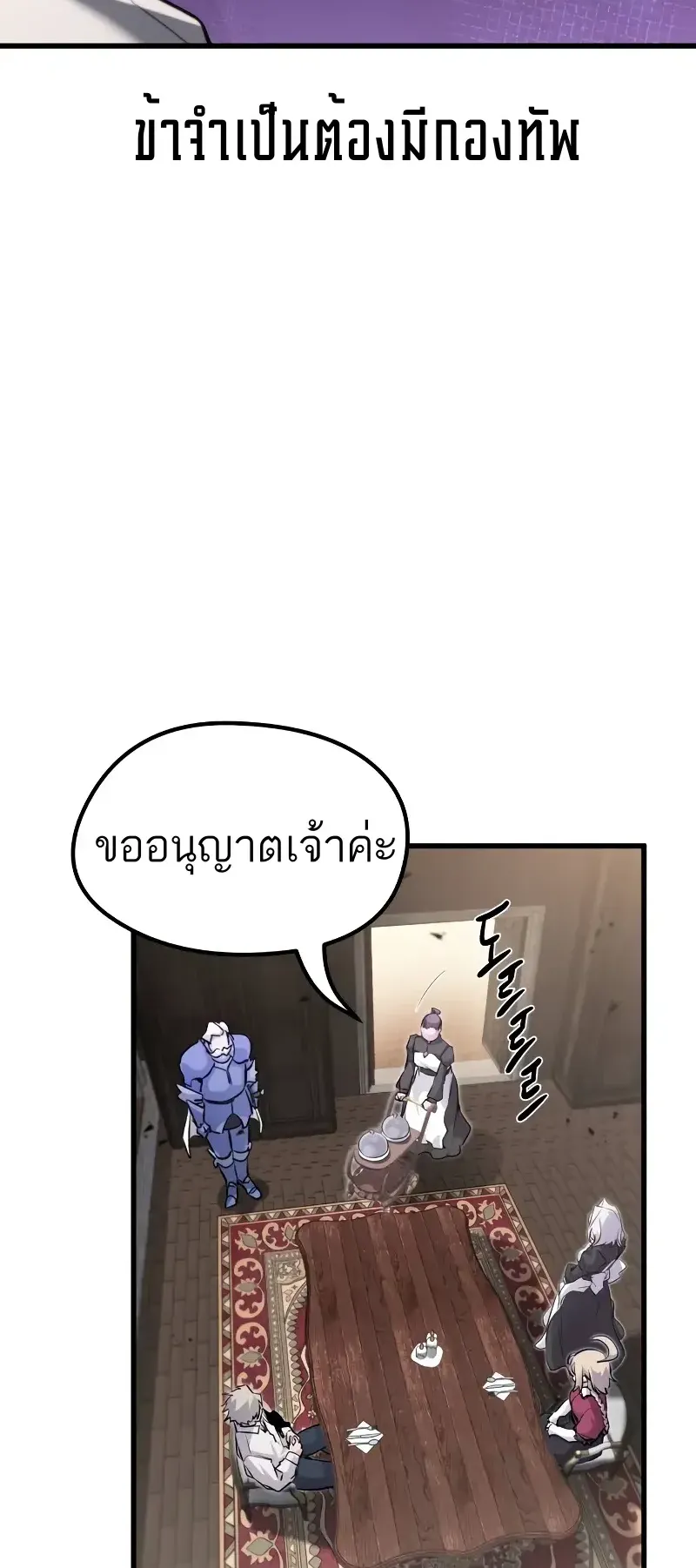 The Regressed Mercenary’s Machinations ตอนที่ 6 หน้า 62
