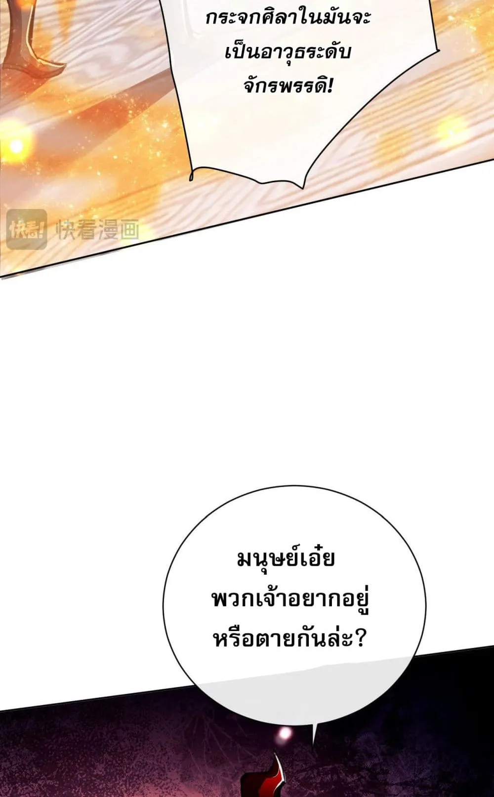 Devious Son of Heaven ตอนที่ 20 หน้า 35