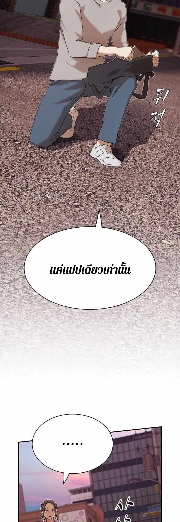 The Genius Who Sees Through the World ตอนที่ 36 หน้า 82