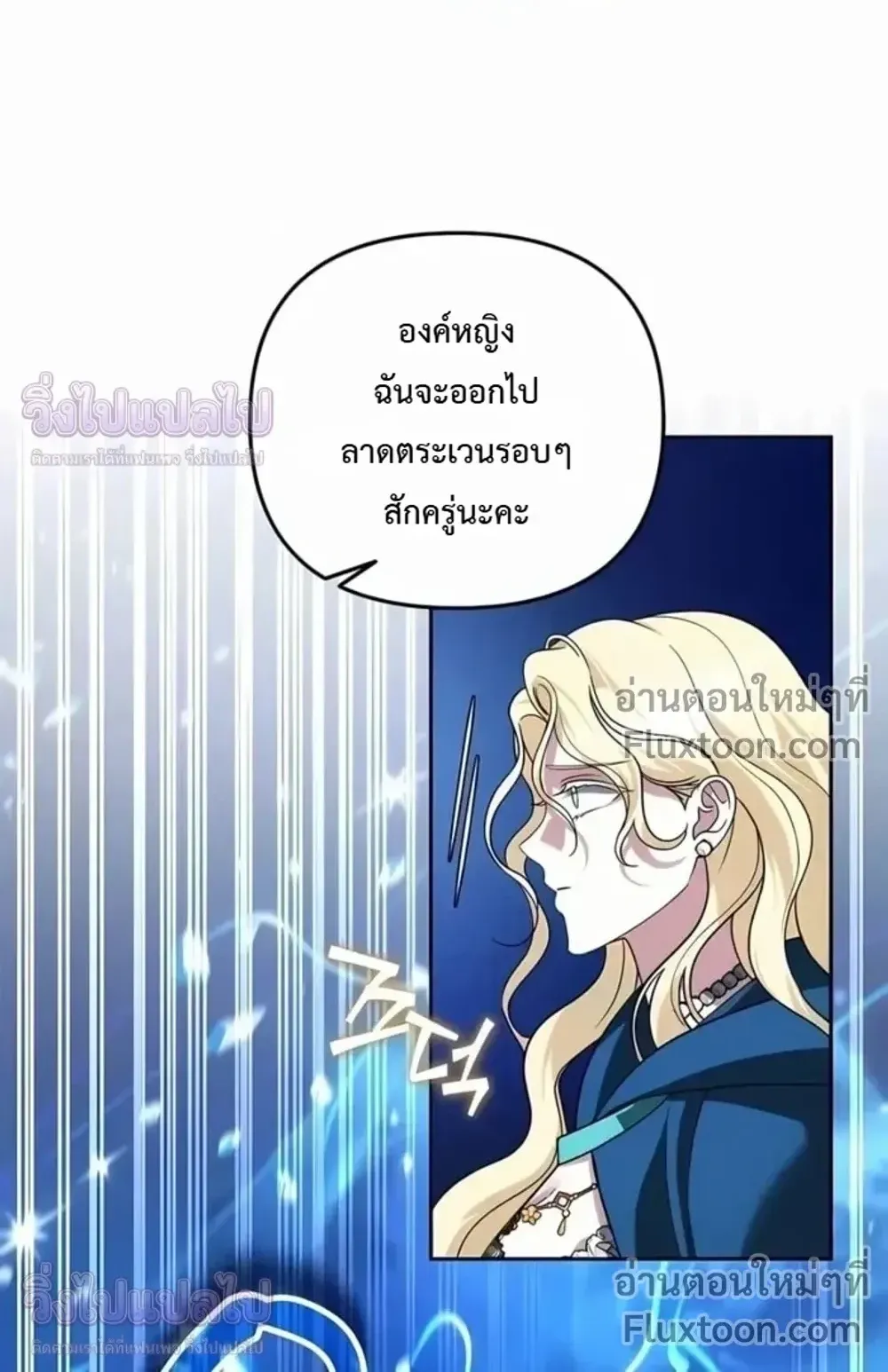 Sovereign of the Infinite Clones ตอนที่ 77 หน้า 40