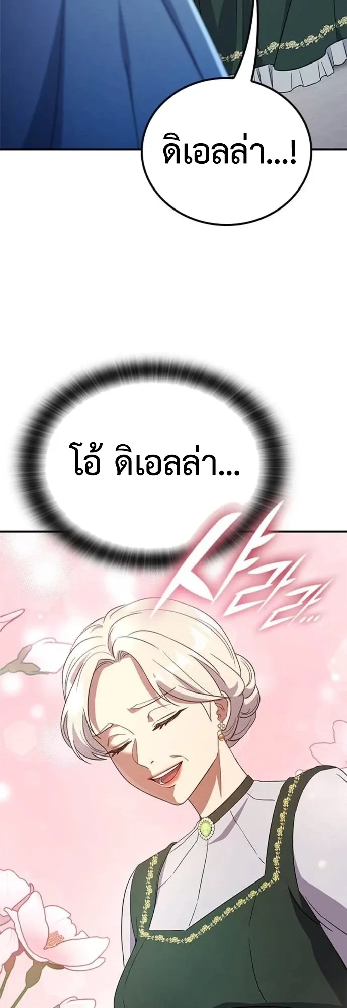 Noble Lady Reformation Guide ตอนที่ 10 หน้า 73