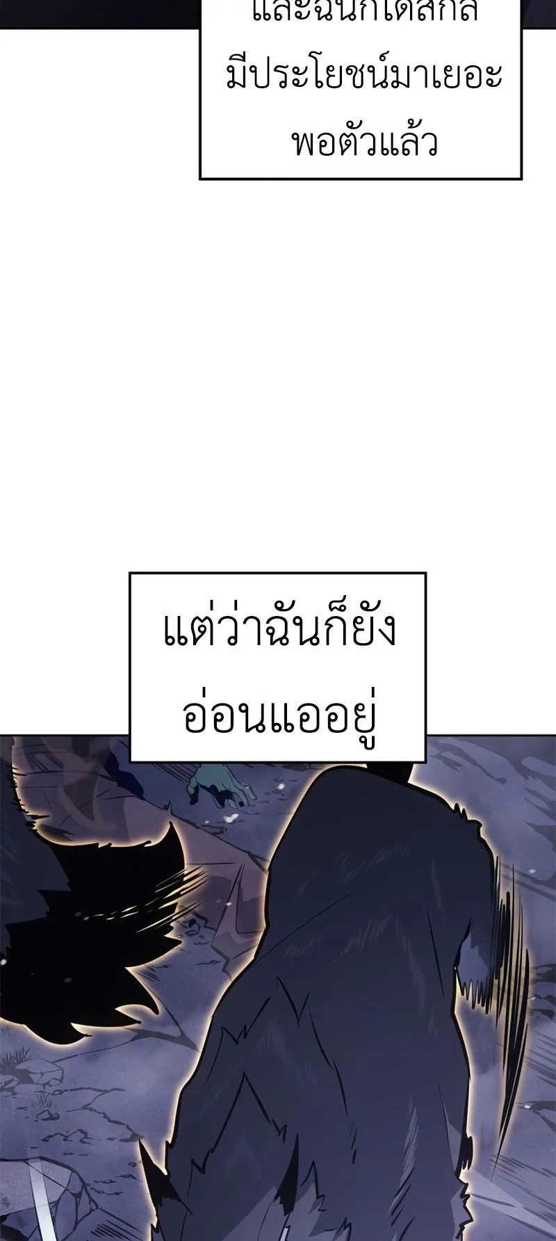Solo Leveling: Ragnarok ตอนที่ 14 หน้า 53