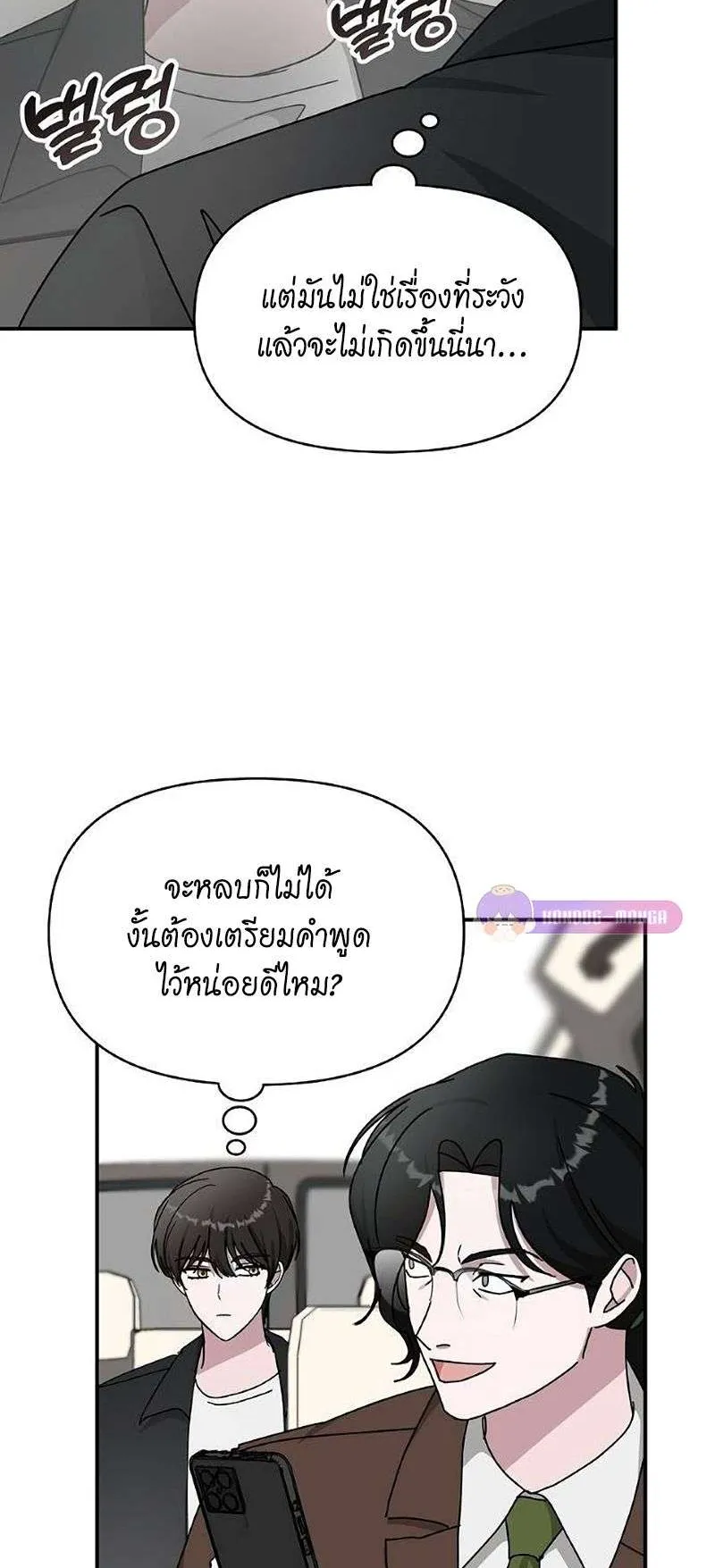 I Was Immediately Mistaken for a Monster Genius Actor ตอนที่ 35 หน้า 45