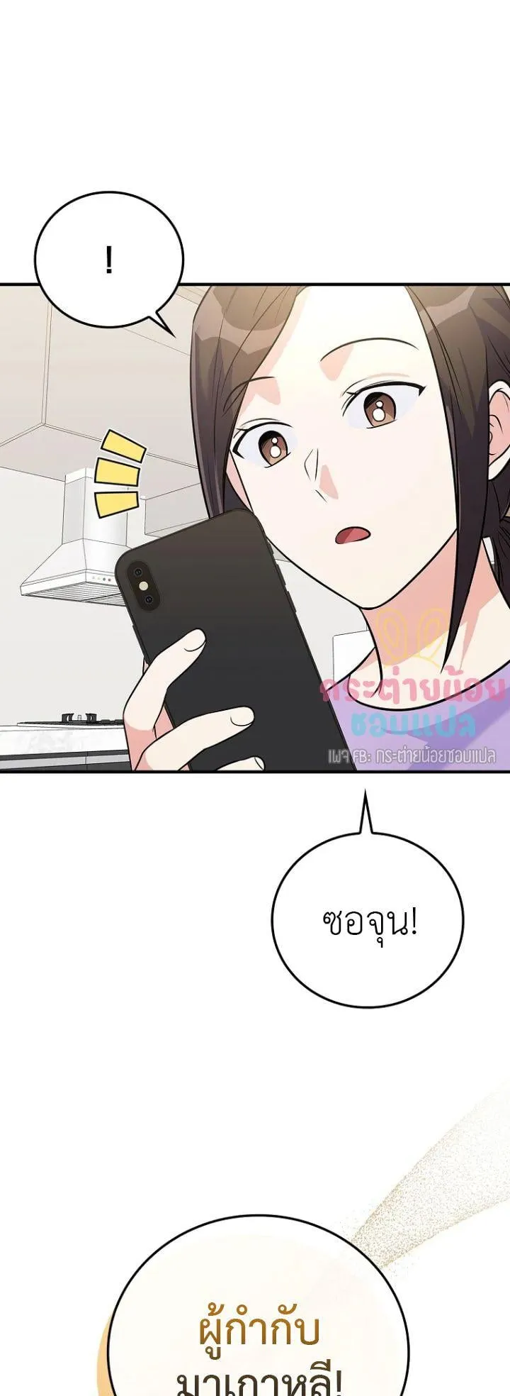 Superstar From Age 0 ตอนที่ 1 หน้า 61