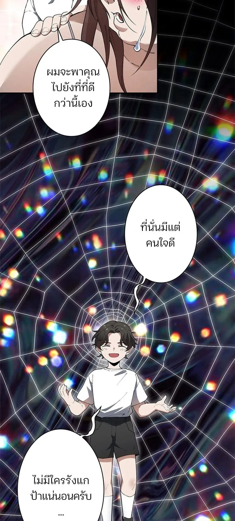 The Chosen SSS-Rank ตอนที่ 16 หน้า 18