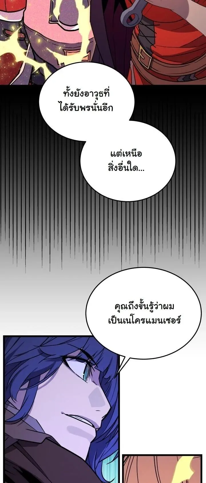 Player of a Fallen Noble Family ตอนที่ 40 หน้า 26